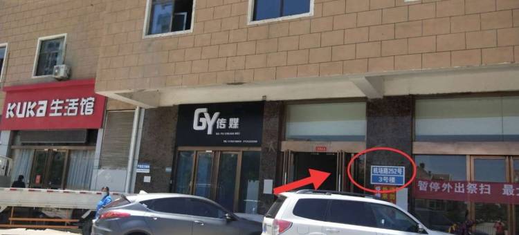 芝罘区机场路红星美凯龙家具馆舒适大床房公寓(机场路分店)图片