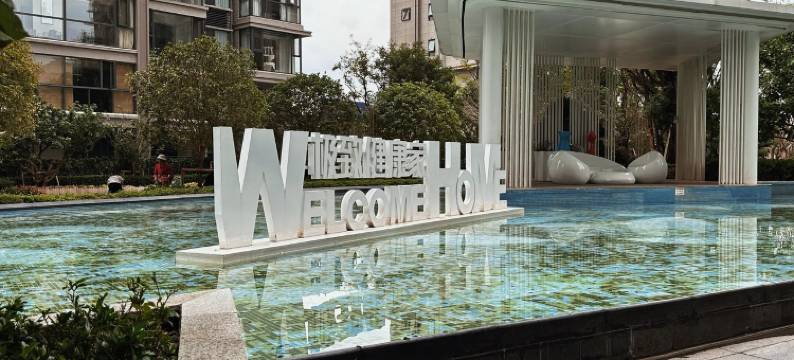 房东枭野公寓(希望路分店)图片