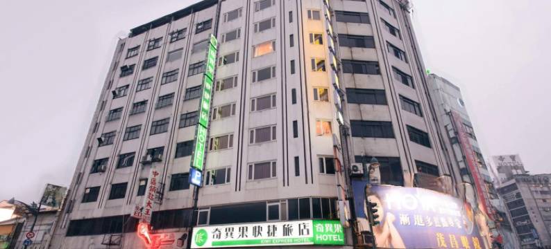 奇异果快捷旅店(台中中正店)图片