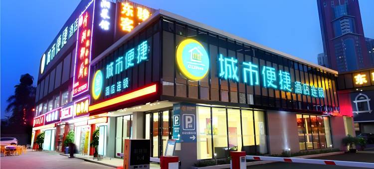 城市便捷酒店(广州滘口客运站店)图片