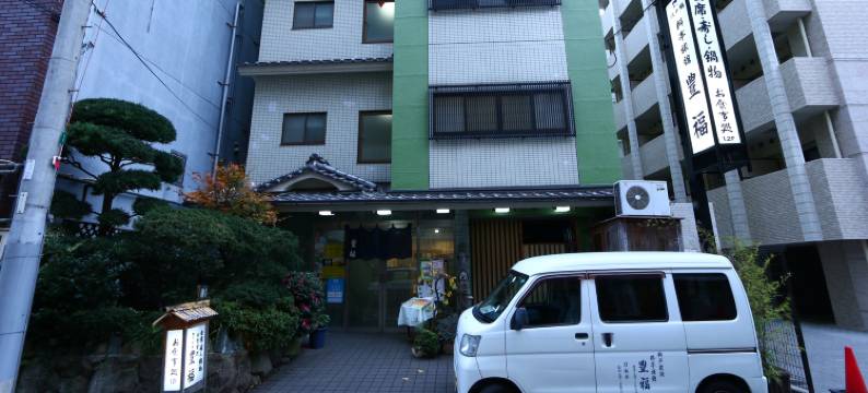 料亭旅馆 丰福(Toyofuku)图片