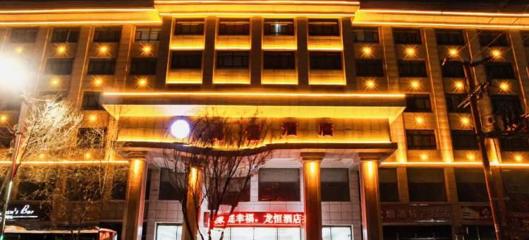 德令哈龙恒酒店(柴达木路小学店)图片