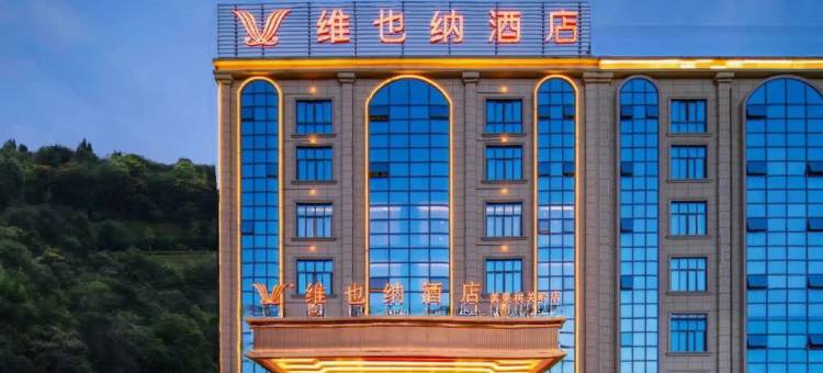 维也纳酒店(安顺关岭汽车站店)图片