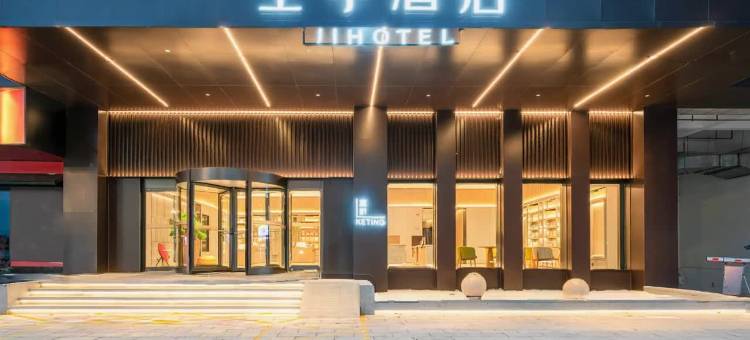 全季酒店(宁德霞浦世贸广场店)图片
