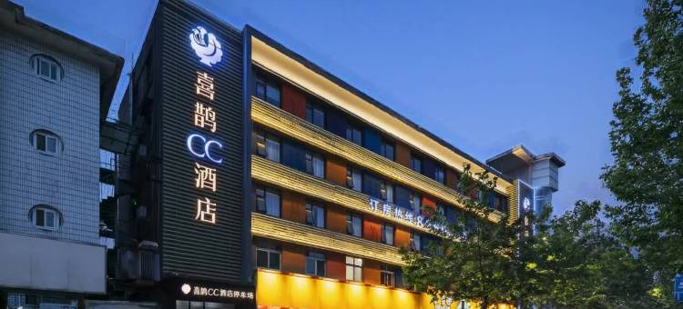 喜鹊CC酒店(周口客运中心一峰广场店)图片
