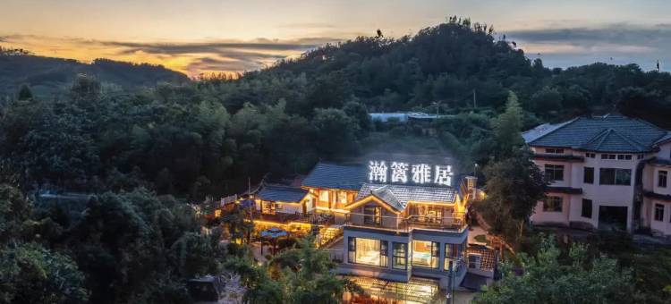 天目湖瀚篱雅居(天目湖度假区店)图片