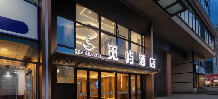 觅屿酒店(重庆铜梁万达广场店)图片