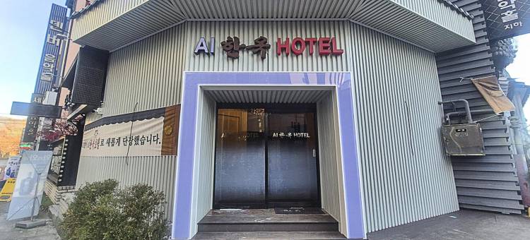 Jeonju Hanok HOTEL图片