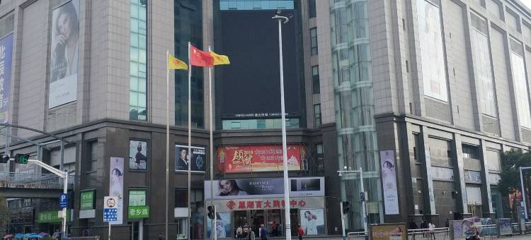 清沐酒店(巢湖人民路店)图片