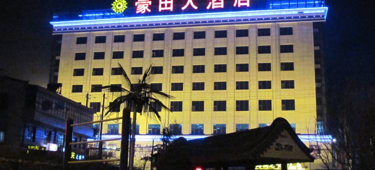 礼县豪田大酒店图片