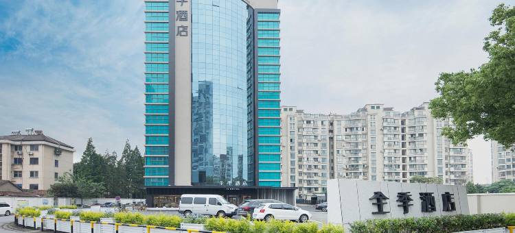 全季酒店(张家港大成广场店)图片