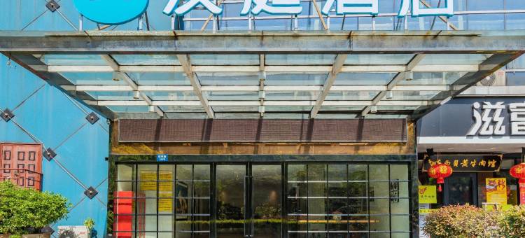 汉庭酒店(杭州江南大道店)图片