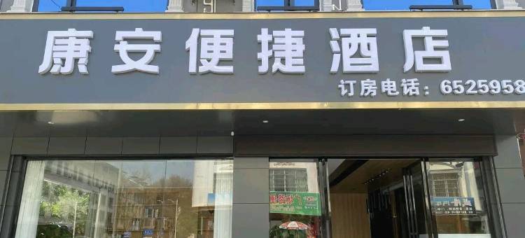 康安便捷酒店(隆安县人民政府店)图片