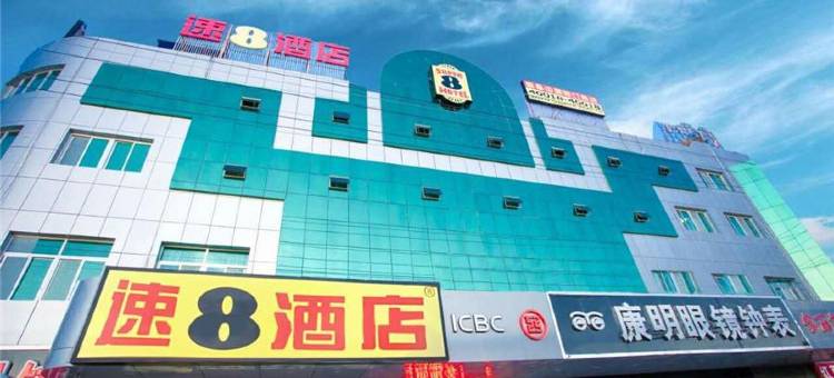 速8酒店(鄯善火车站镇吐哈油田店)图片