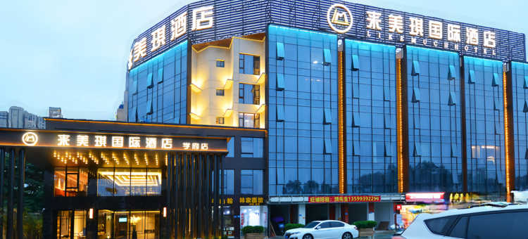 来美琪国际酒店(福建师范大学旗山校区店)图片