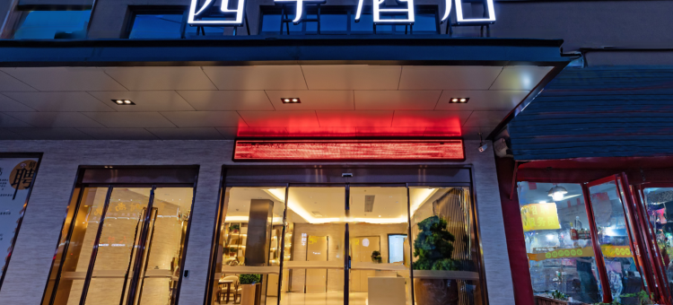 泰州四季酒店图片