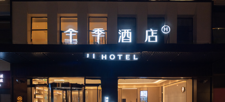 全季酒店(上海宝杨路地铁站店)图片