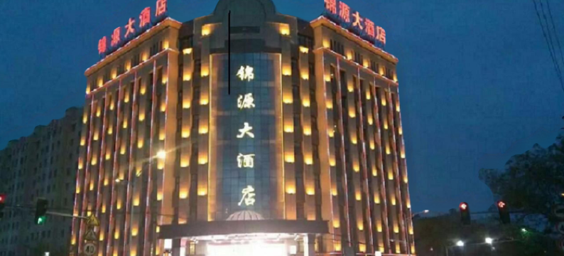中宁锦源大酒店图片