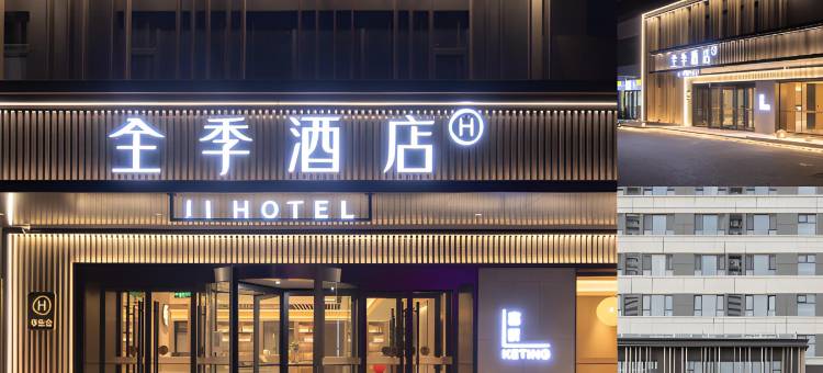 全季酒店(临沂绿爱小镇店)图片