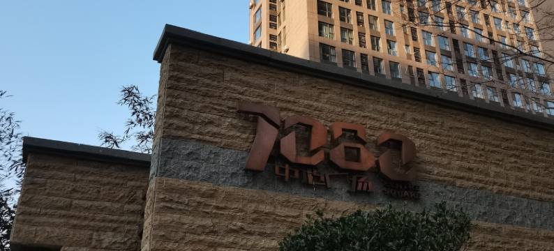 海悦达酒店公寓(连云港路分店)图片