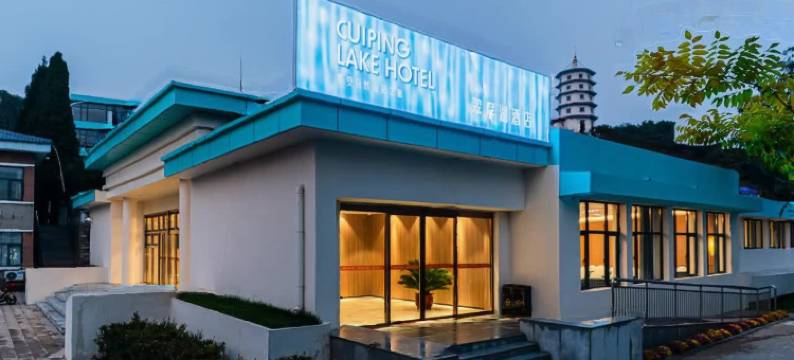 永定山水居·翠屏湖酒店图片