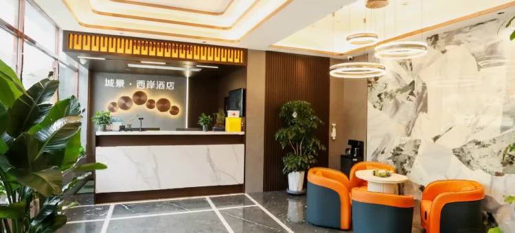 城景·西岸酒店图片