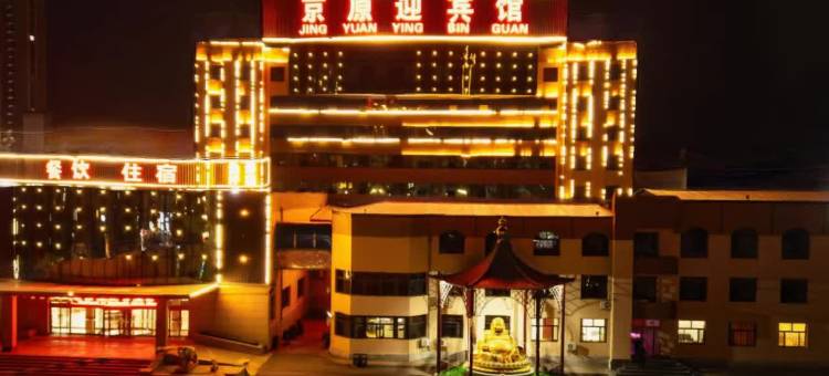 京原迎大酒店(大同平城街店)图片