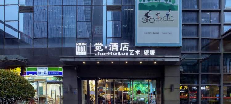 觉·酒店(郑州高铁东站绿地之窗店)图片
