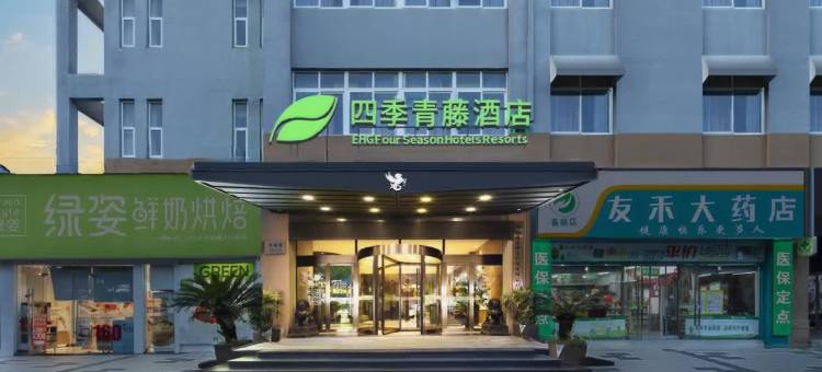 四季青藤酒店(北仑春晓万人沙滩店)图片