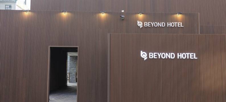 超越酒店(Beyond Hotel)图片