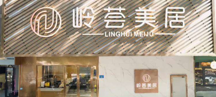 岭荟美居(广州北京路天字码头店)图片