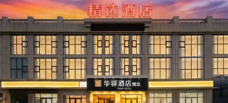 如家•华驿精选PLUS商旅酒店(通辽市政府店)图片