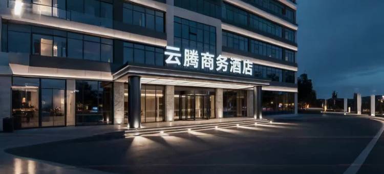 云腾商务酒店(昌宁店)图片