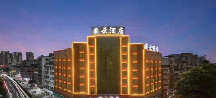 安云·酒店(梅州兴宁会展中心兴一广场店)图片