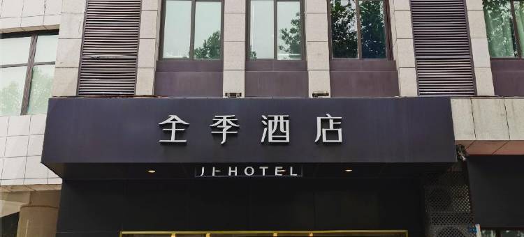 全季酒店(上海颛桥万达店)图片