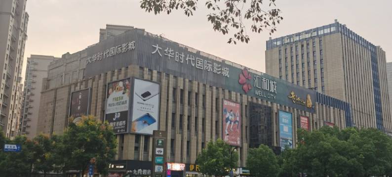 蓉姐在途公寓(王家井街分店)图片