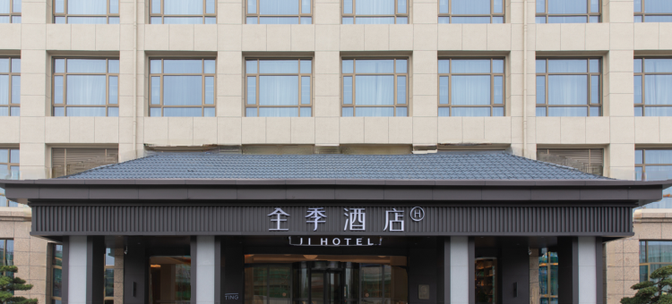 全季酒店(霍山迎驾大道店)图片