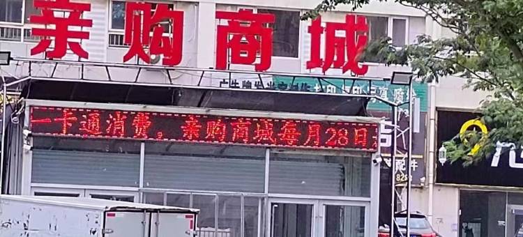 碧海蓝天欢迎你公寓(北京南路分店)图片