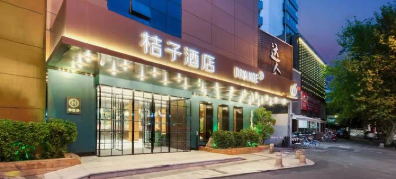 桔子酒店(杭州武林广场莫干山路店)图片