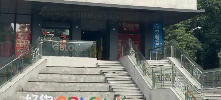 汉庭酒店(南京浮桥地铁站未来城店)图片