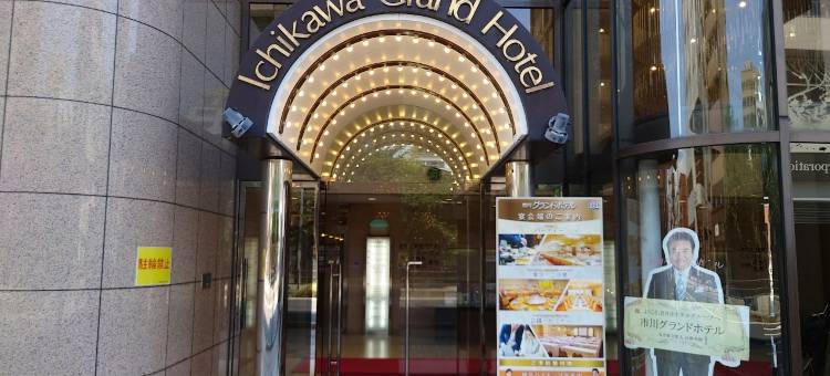 市川格兰德酒店(Ichikawa Grand Hotel)图片