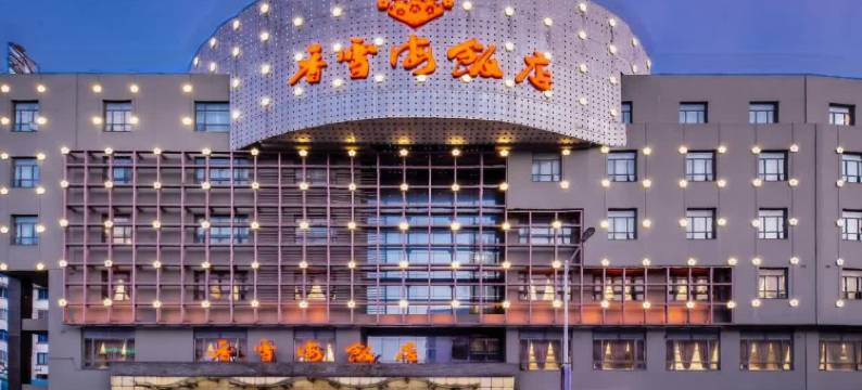苏州香雪海饭店(胥江路新市桥地铁站店)图片