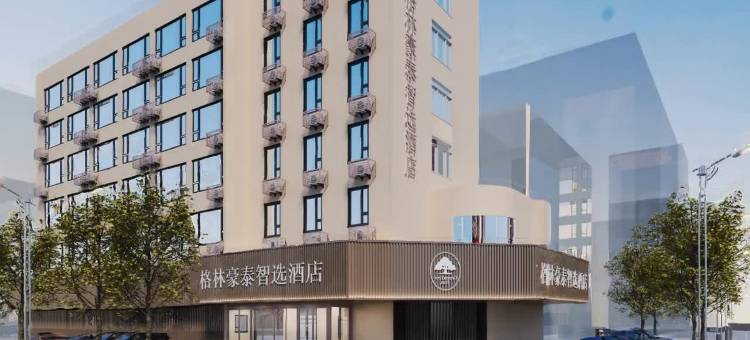 格林豪泰智选酒店(青岛火车站栈桥团岛地铁站店)图片