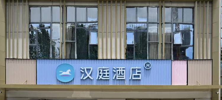 汉庭酒店(西安软件新城店)图片