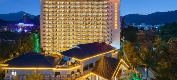 维也纳国际酒店(保亭中心店)图片