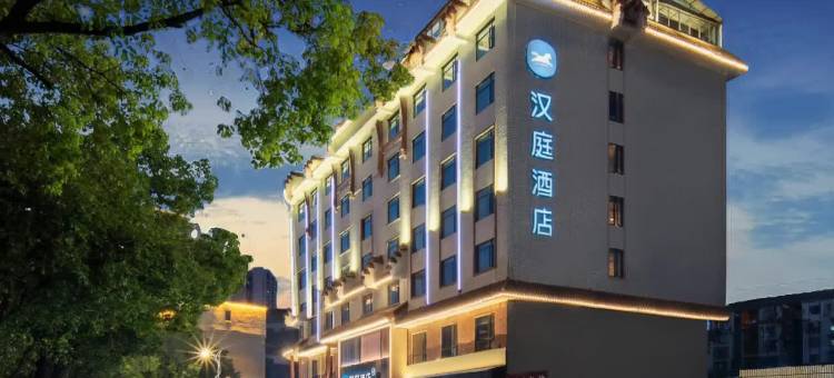 汉庭酒店(铜仁古城步行街店)图片