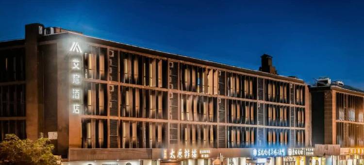 艾扉酒店(北京小米科技园西二旗地铁站店)图片