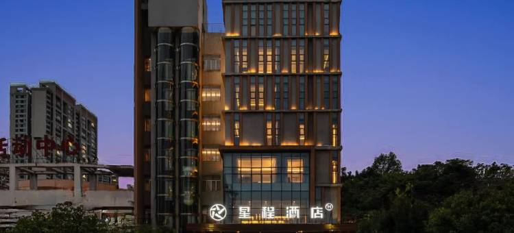 星程酒店(贵阳观山湖会展城店)图片