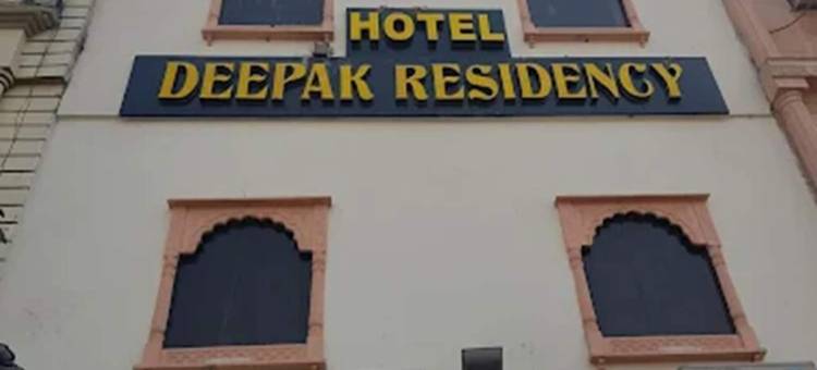 迪帕克公馆酒店(Hotel Deepak Residency)图片