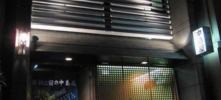 染色与旅舍中岛屋-仅限女性(Dyeing and Hostel Nakashimaya - Female Only)图片